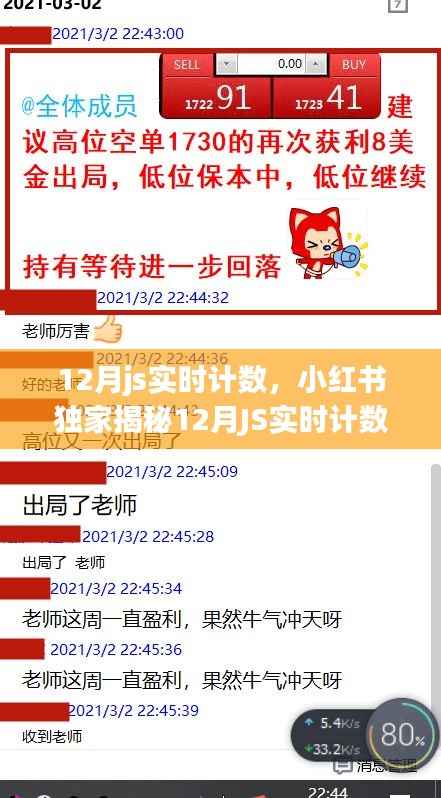 小红书独家揭秘,12月JS实时计数魔法,掌握数字世界的即时动态!