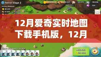 时代背景下的数字导航革命,12月爱奇实时地图手机版下载与使用指南