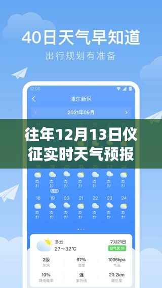 科技引领气象新纪元,仪征历年与实时天气预报解析(12月13日)