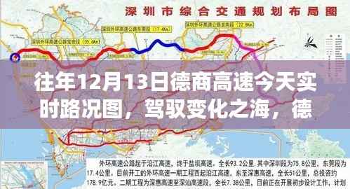 德商高速实时路况图,励志之旅与智慧成长的驾驭之路