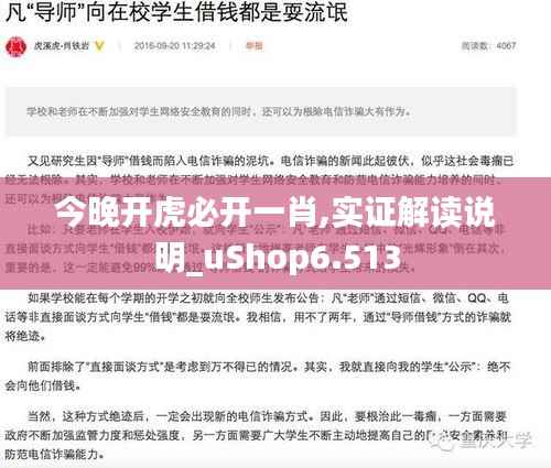 今晚开虎必开一肖,实证解读说明_uShop6.513