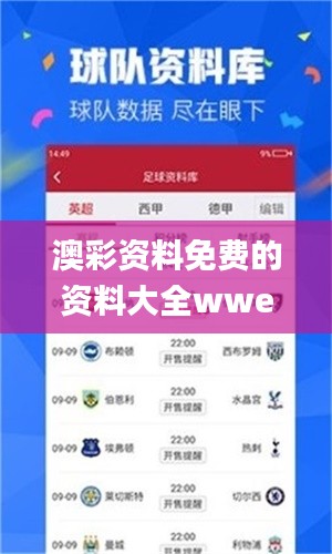 澳彩资料免费的资料大全wwe,精细化分析说明_网页版3.600