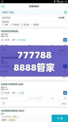 7777888888管家婆精准一肖中管家,详细解读定义方案_VR10.866