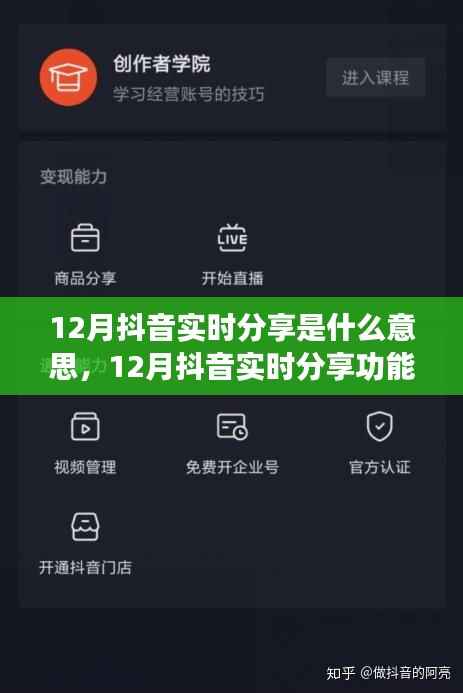 12月抖音实时分享功能详解,特性、体验、对比及用户群体分析
