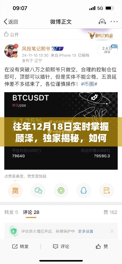 独家揭秘,如何在特定日期实时掌握顾泽动态——往年12月18日的秘密追踪