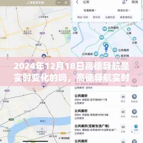 高德导航实时更新,探索未来导航变化,体验2024全新高德导航之旅