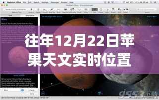 往年12月22日苹果天文实时位置功能深度解析,特性、体验与竞品对比评测报告