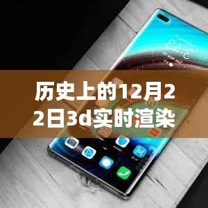 革命性智能渲染技术突破历史瓶颈,12月22日,突破3D实时渲染帧率极限的挑战日