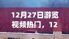 12月27日踏寻心灵之旅,与自然美景的不期而遇之旅