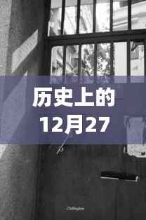 探秘历史上的十二月二十七日办公沙发传奇,小巷深处的沙发之旅