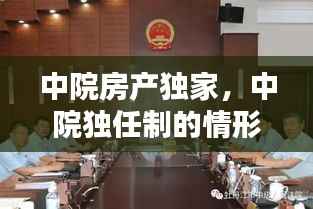 中院房产独家,中院独任制的情形