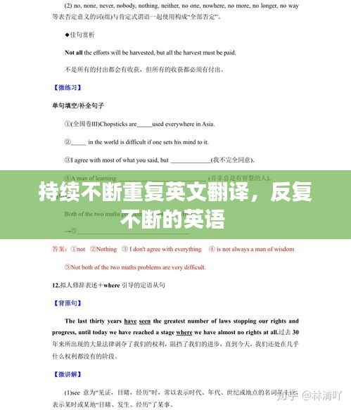 持续不断重复英文翻译,反复不断的英语