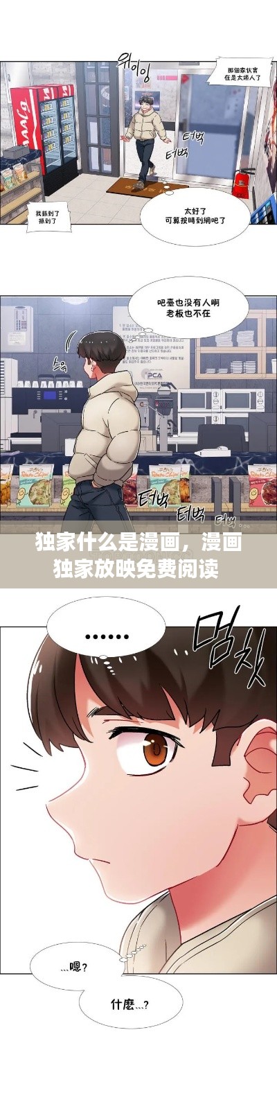 独家什么是漫画,漫画独家放映免费阅读