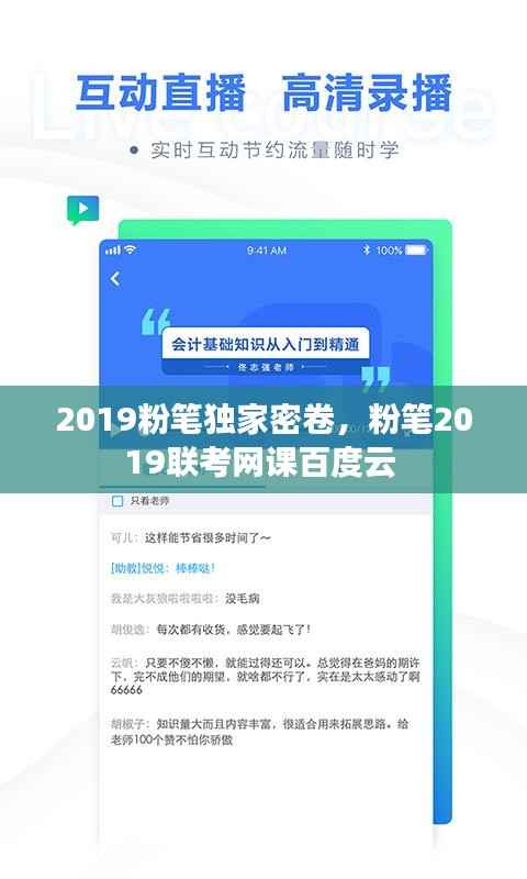 2019粉笔独家密卷,粉笔2019联考网课百度云