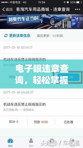 电子眼违章查询,轻松掌握交通安全,一站式服务触手可及!