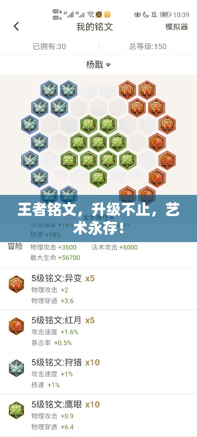 王者铭文,升级不止,艺术永存!