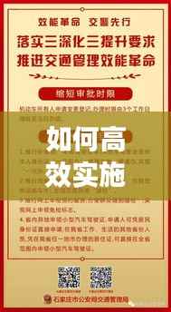 如何高效实施员工规章制度,提升管理效能?