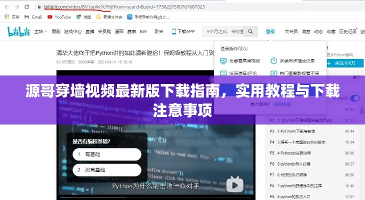 源哥穿墙视频最新版下载指南,实用教程与下载注意事项