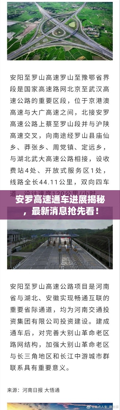 安罗高速通车进展揭秘,最新消息抢先看!