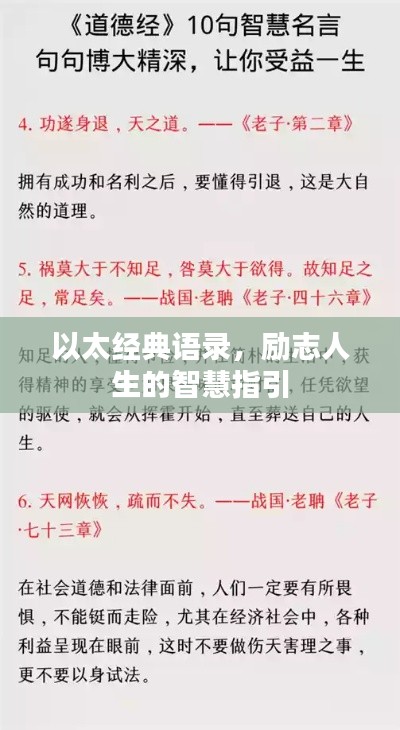 以太经典语录,励志人生的智慧指引