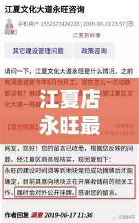 江夏店永旺最新动态揭秘