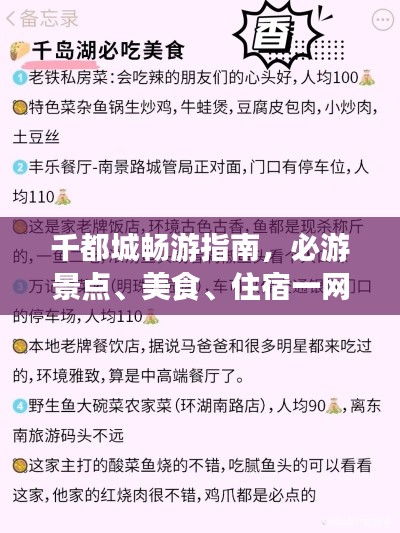 千都城畅游指南,必游景点、美食、住宿一网打尽!
