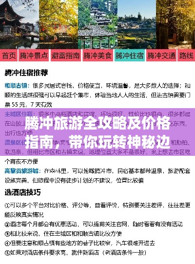 腾冲旅游全攻略及价格指南,带你玩转神秘边陲胜地!