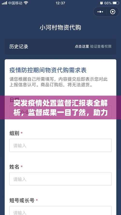 突发疫情处置监督汇报表全解析,监督成果一目了然,助力疫情防控高效有序!